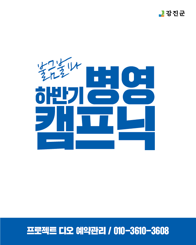 불금불파! 하룻밤이 특별해지는2026 하반기 ALL NEW 병영캠프닉